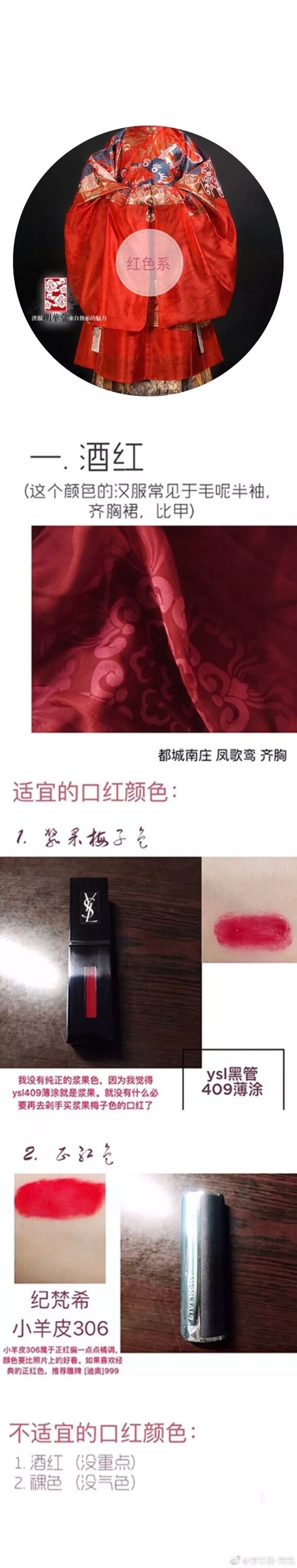 还在用万年不变的正宫红？不同汉服颜色应该这样搭配口红