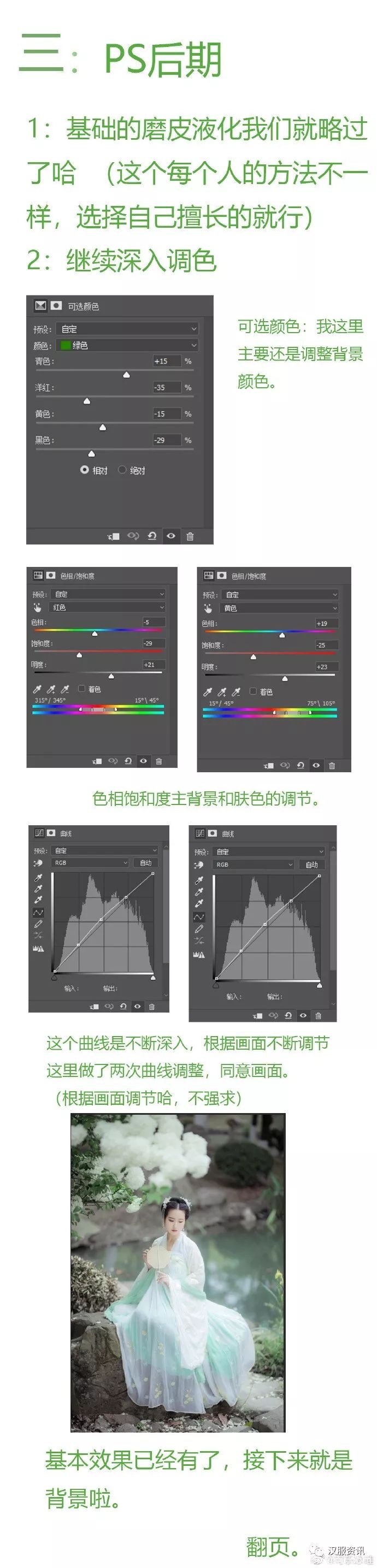 【拍摄】干净通透古风人像调色思路