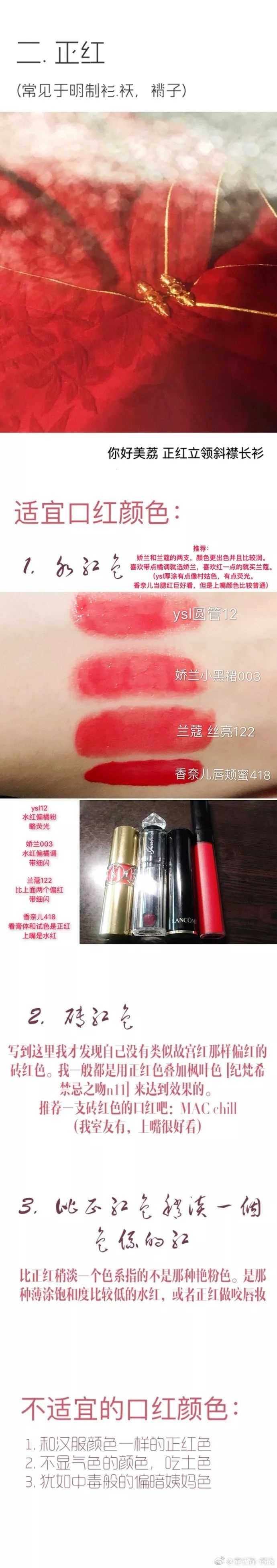 还在用万年不变的正宫红？不同汉服颜色应该这样搭配口红