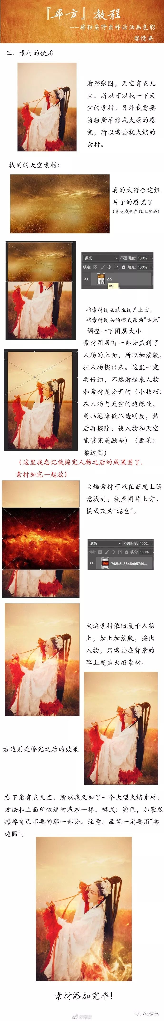 「毕方教程」神话色彩油画质感的古风片如何修？